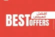 عروض بنده مصر أغسطس 2025 – خصومات