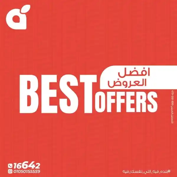 عروض بنده مصر أغسطس 2025 – خصومات