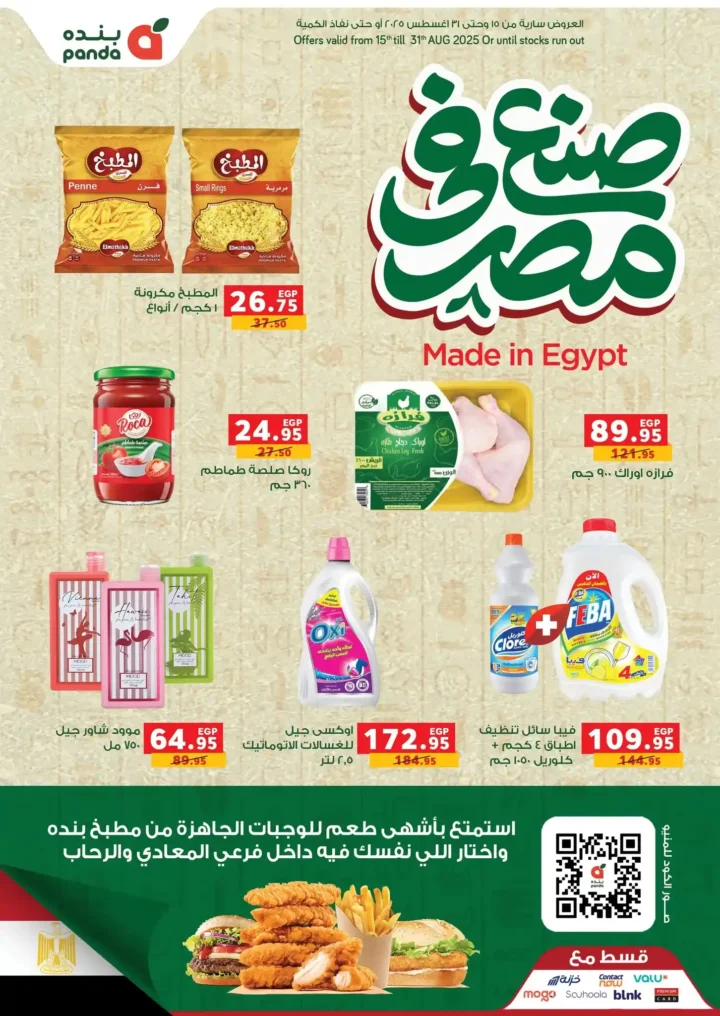عروض بندة مصر