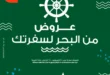 عروض بنده مصر على الأسماك