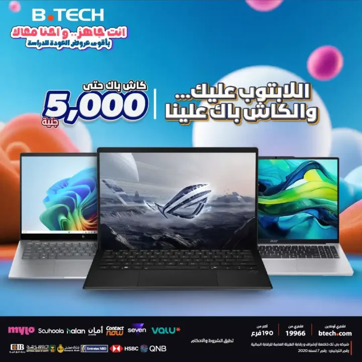 عروض بي تك B.TECH 