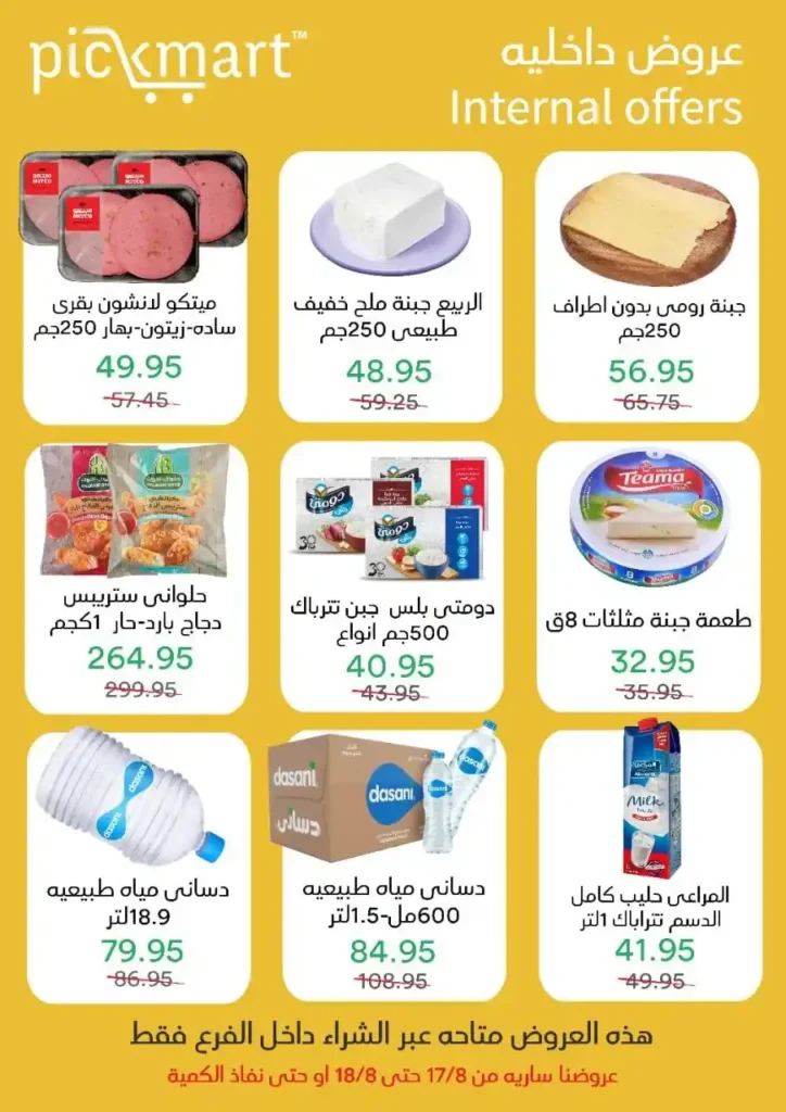 عروض بيك مارت Pickmart 