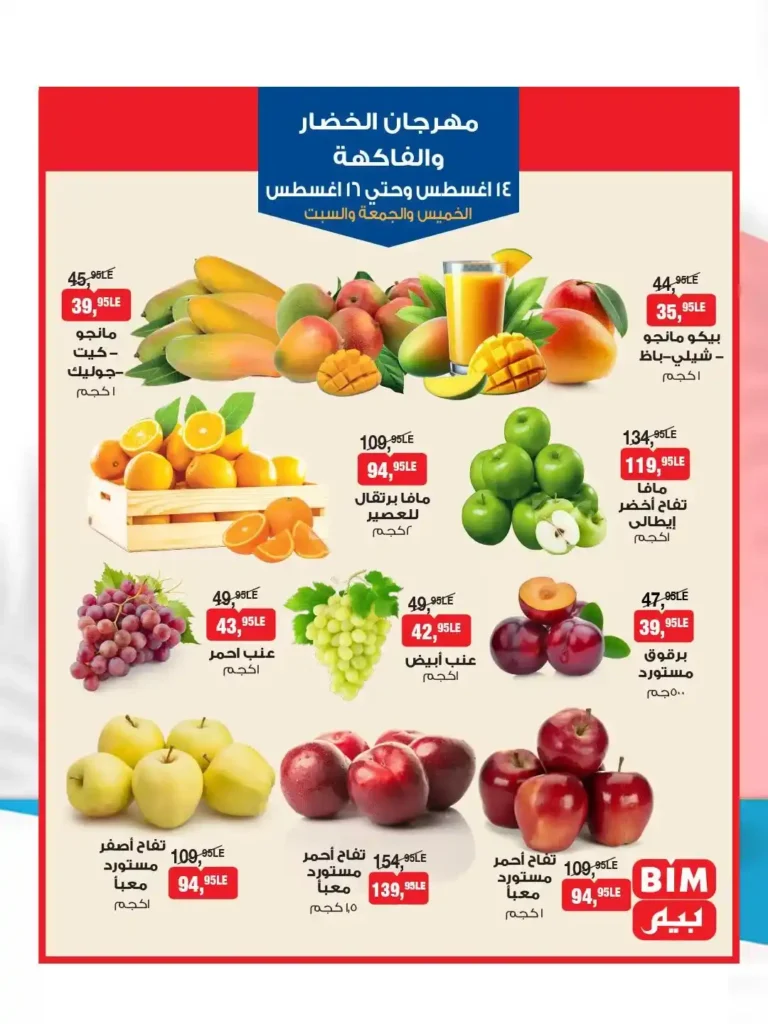مهرجان الخضار والفاكهة في بيم مصر 