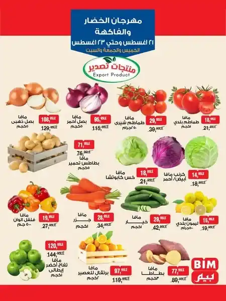 عروض بيم BIM Misr