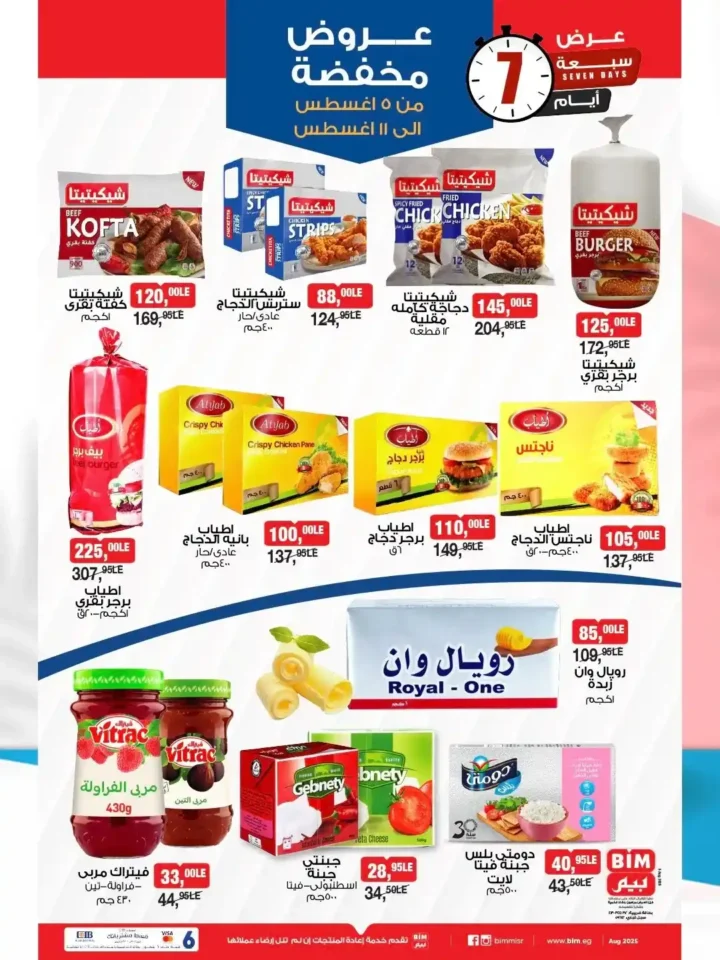 أفضل عروض بيم في مصر الآن