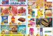 أقوى عروض حلال ماركت هذا الأسبوع