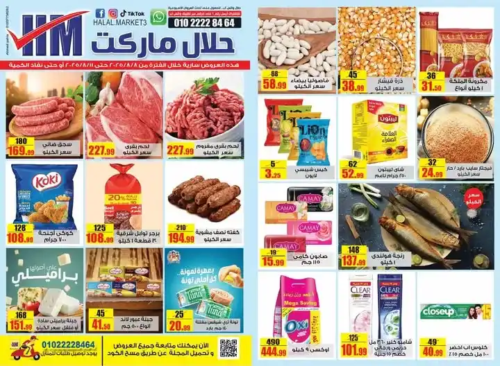 أقوى عروض حلال ماركت هذا الأسبوع 