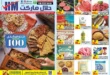 عروض حلال ماركت الاسبوعية 2025