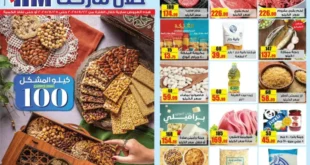 عروض حلال ماركت الاسبوعية 2025