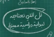عروض داون تاون العرب Arab DownTown