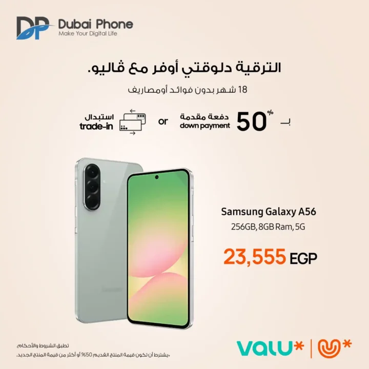 عروض دبي فون ستورز
