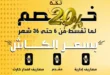 عروض دريم 2000 ستورز