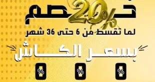عروض دريم 2000 ستورز على اللاب توب 2025.