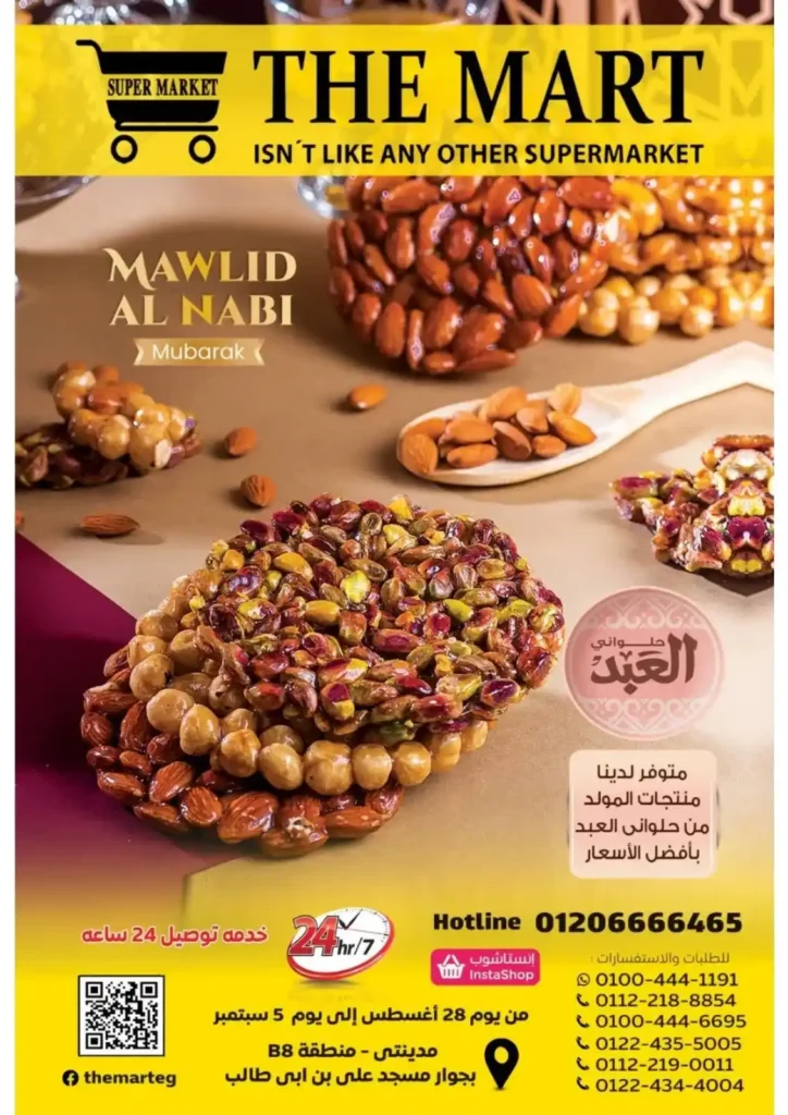 عروض ذا مارت The Mart مدينتي