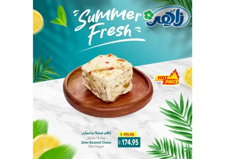 عروض زاهر للصيف Zaher Dairy 