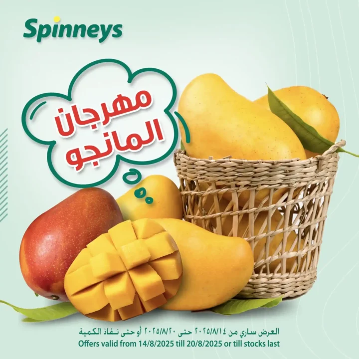 عروض سبينس على المانجو