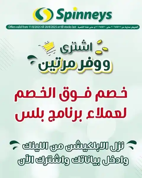 عروض سبينيس Spinneys Egypt