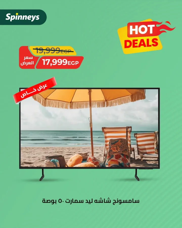 عروض سبينيس مصر على الإلكترونيات
