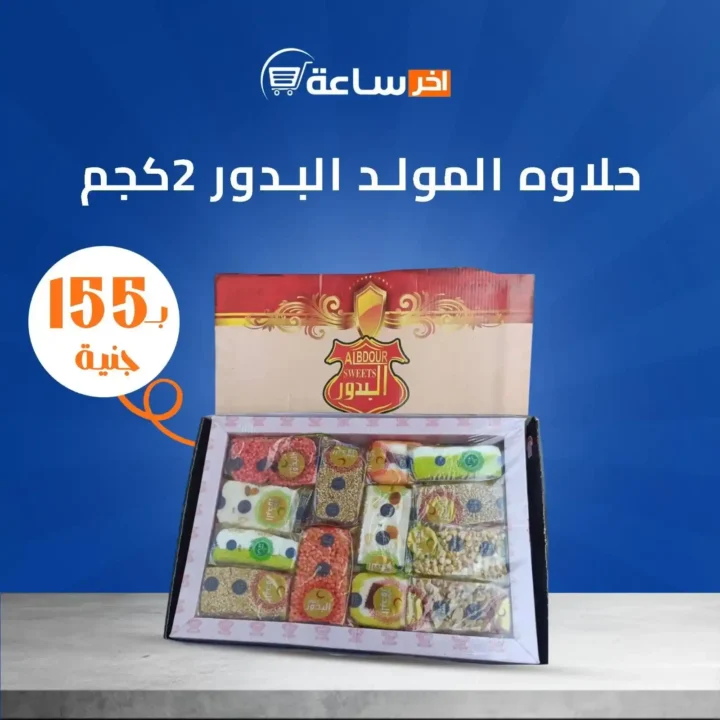 عروض سلسلة محلات أخر ساعة