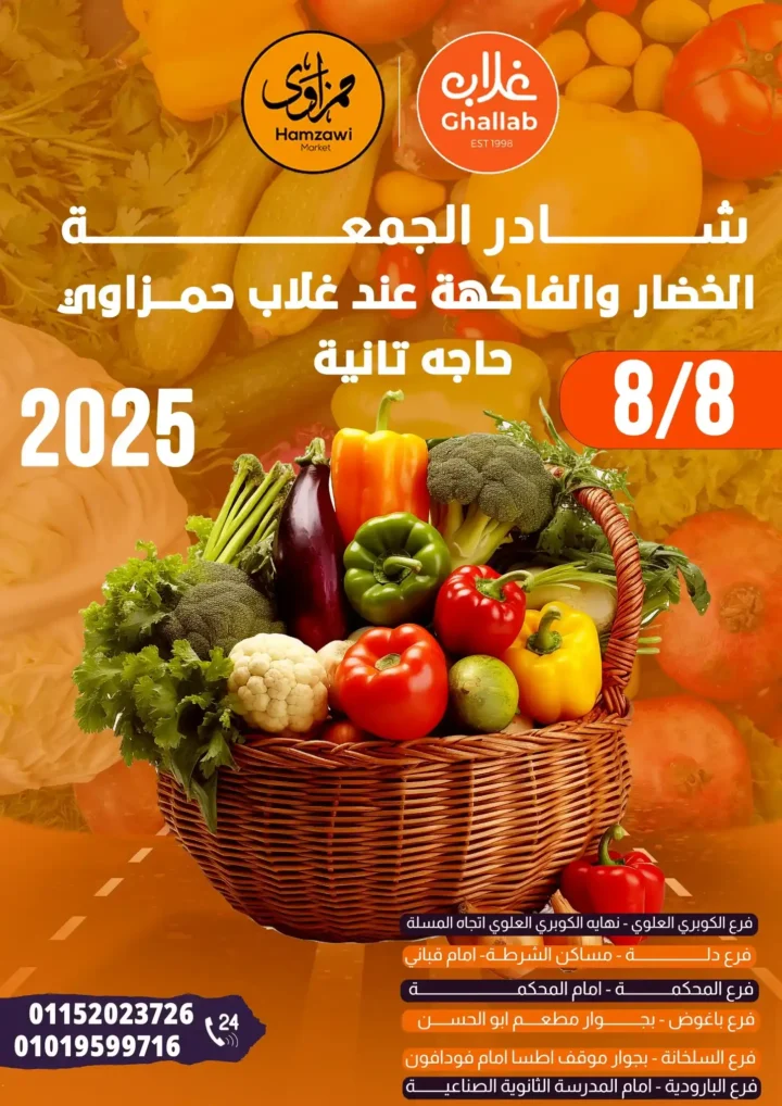 عروض شادر الجمعة من غلاب ماركت