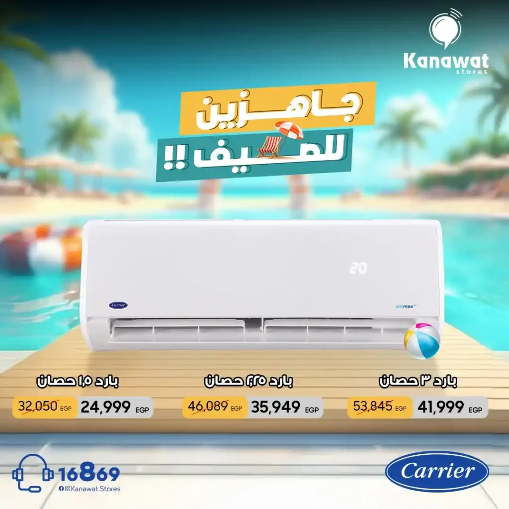 عروض قنوات ستورز على التكييفات