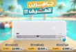 عروض قنوات ستورز على التكييفات