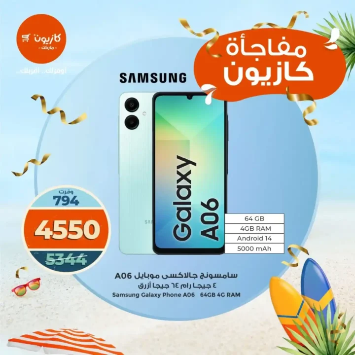 عروض كازيون على الموبايلات والشاشات 