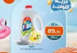 أقوى عروض كازيون اليوم الاثنين 11 اغسطس 2025 – حريف توفير بخصومات لا تقاوم.