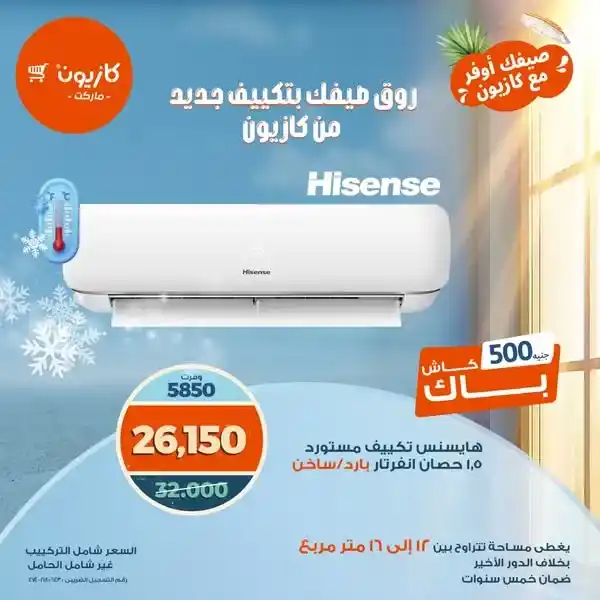عروض كازيون Kazyon