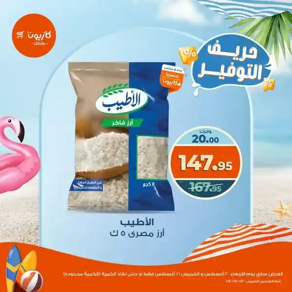 عروض كازيون Kazyon