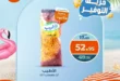 عروض كازيون يوم الخميس 28 أغسطس 2025