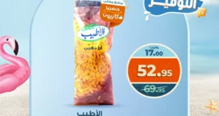 عروض كازيون يوم الخميس 28 أغسطس 2025