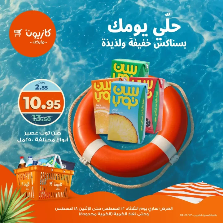 عروض كازيون