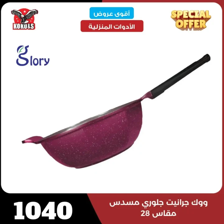 عروض كوكو & S للأدوات المنزلية