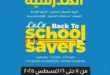 Lulu Hypermarket Back to School Offers – Big Discounts Until 16 August 2025.