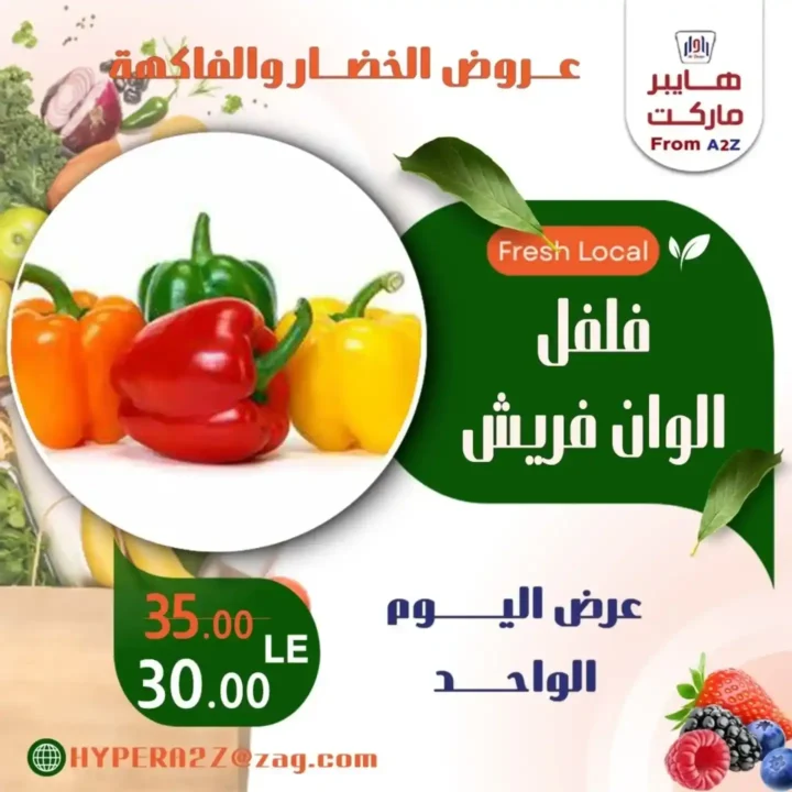 عروض هايبر من ايه تو زد Hyper A2Z