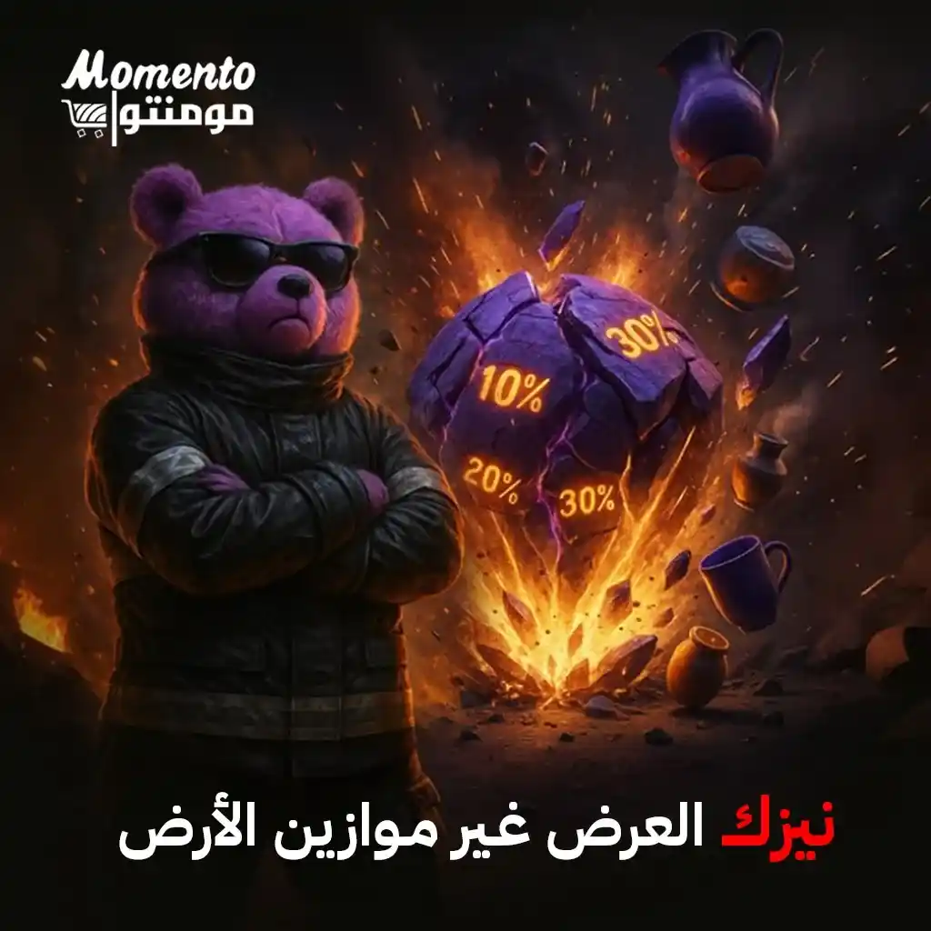 عروض مومنتو Momento 2025