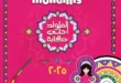 عروض مونجيني مصر