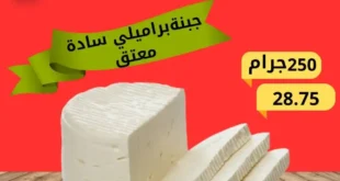 عروض هايبر أسواق الشرقية غمرة 2025