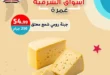 عروض هايبر أسواق الشرقية غمرة