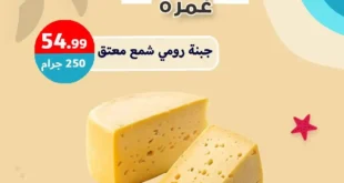 عروض هايبر أسواق الشرقية غمرة