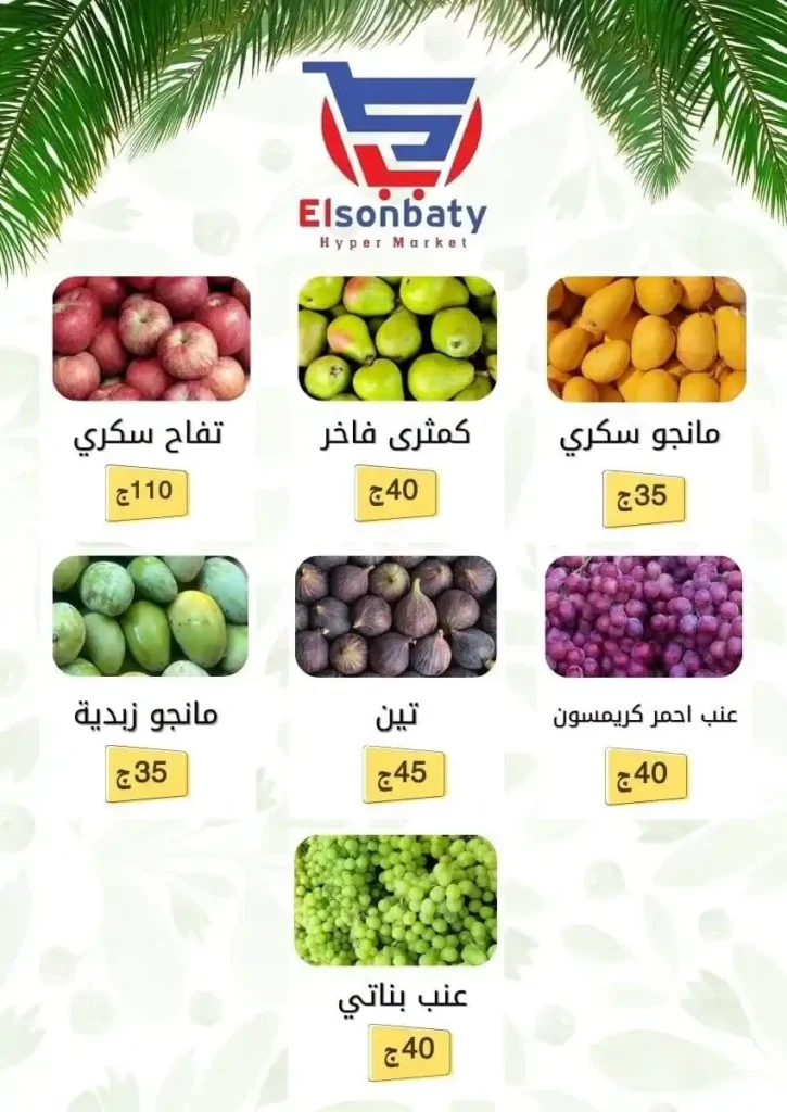 عروض هايبر السنباطي