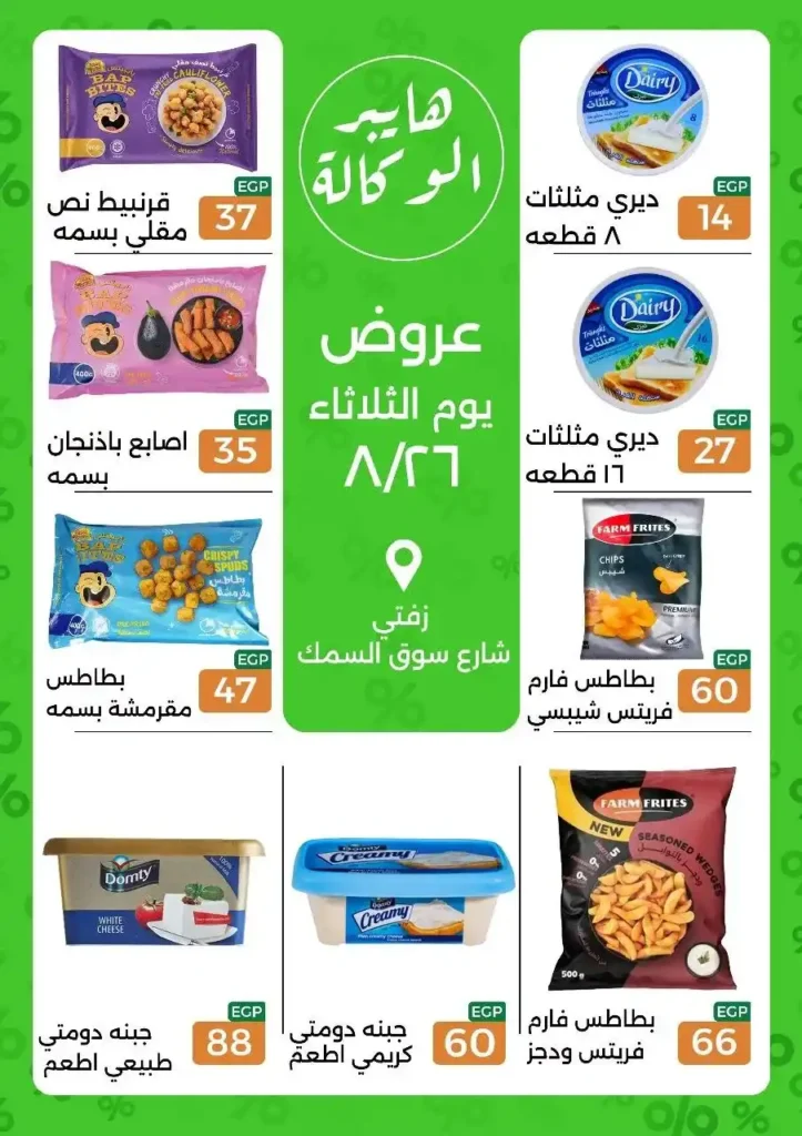 عروض هايبر الوكالة 
