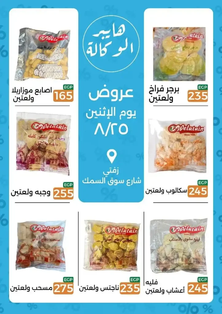 عروض هايبر الوكالة 2025