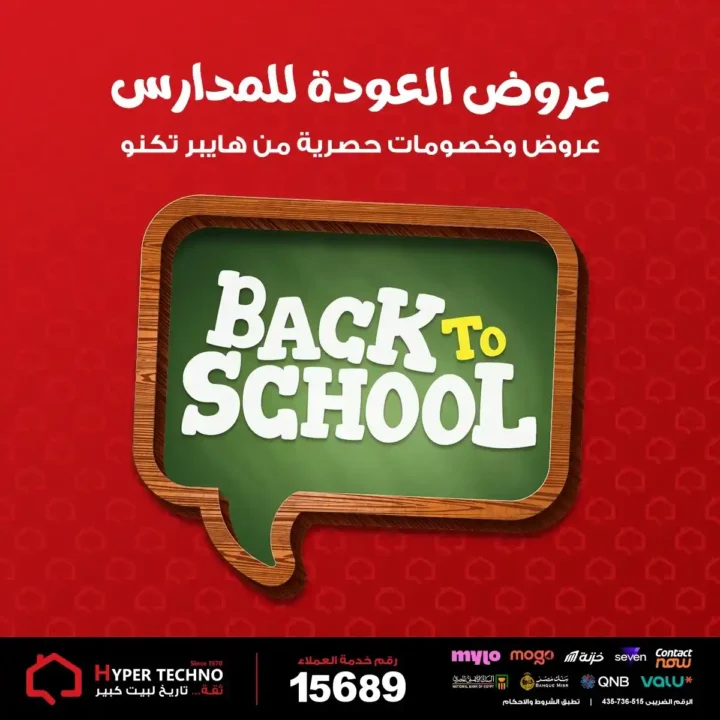 عروض هايبر تكنو Hyper Techno