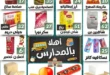عروض هايبر ماركت البرعي | خصومات من 27 حتى 30 أغسطس 2025.
