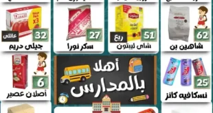 عروض هايبر ماركت البرعي | خصومات من 27 حتى 30 أغسطس 2025.