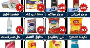 عروض هايبر ماركت البرعي حتي 23 اغسطس 2025