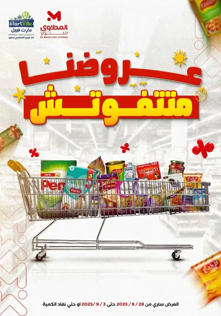 عروض هايبر ماركت المحلاوي ستورز