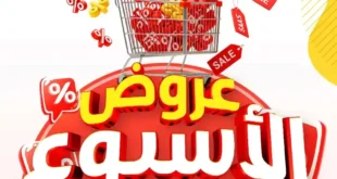 عروض هايبر ميزة